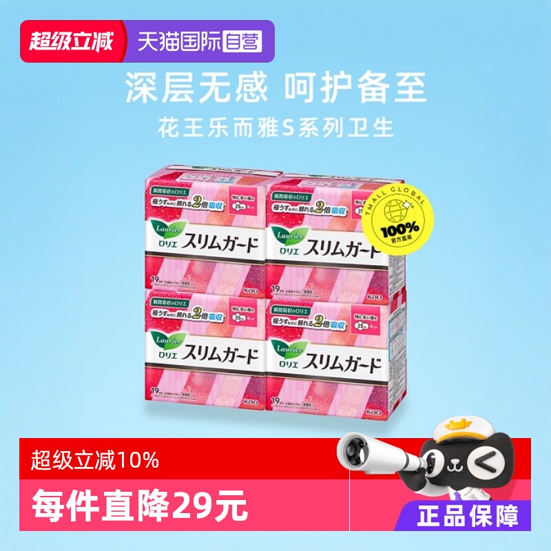 【自营】花王乐而雅LAURIER瞬吸超薄日用卫生巾25cm19片*4包进口