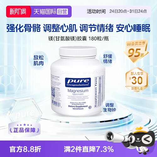 PURE倍宜甘氨酸镁片稳睡眠调情绪