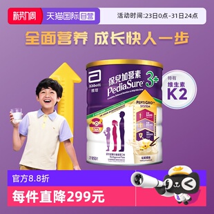 小安素营养儿童成长奶粉香草味3岁以上 Abbott雅培港版 自营