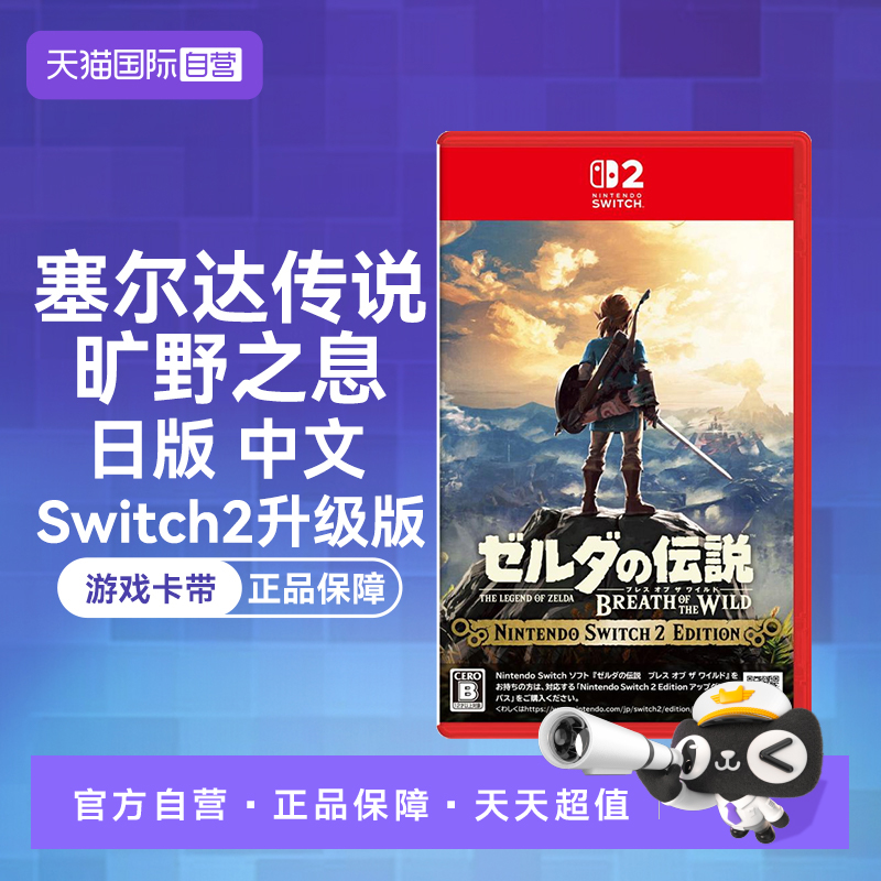 日版中文游戏卡带Switch2升级版