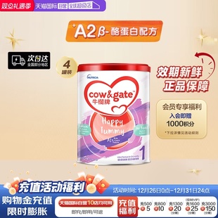 Cow Gate牛栏牌A2 6个月900克4罐装 酪蛋白奶粉1段0 自营