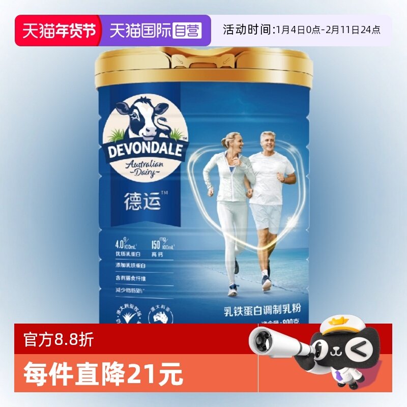 【自营】澳洲德运进口中老年人乳铁蛋白奶粉800g生产日期24年11月