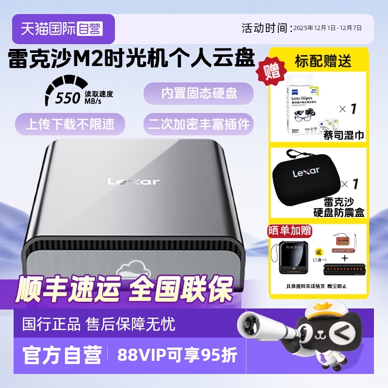 官方自营雷克沙时光机M2移动固态