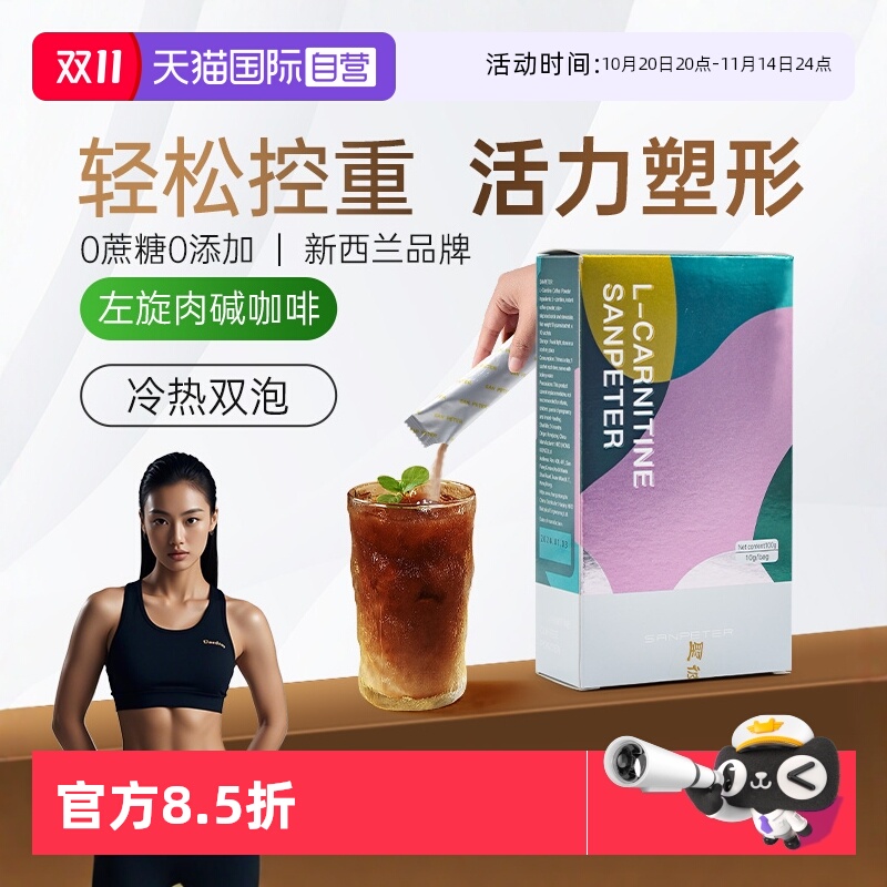 (新西兰进口)左旋肉碱减肥咖啡