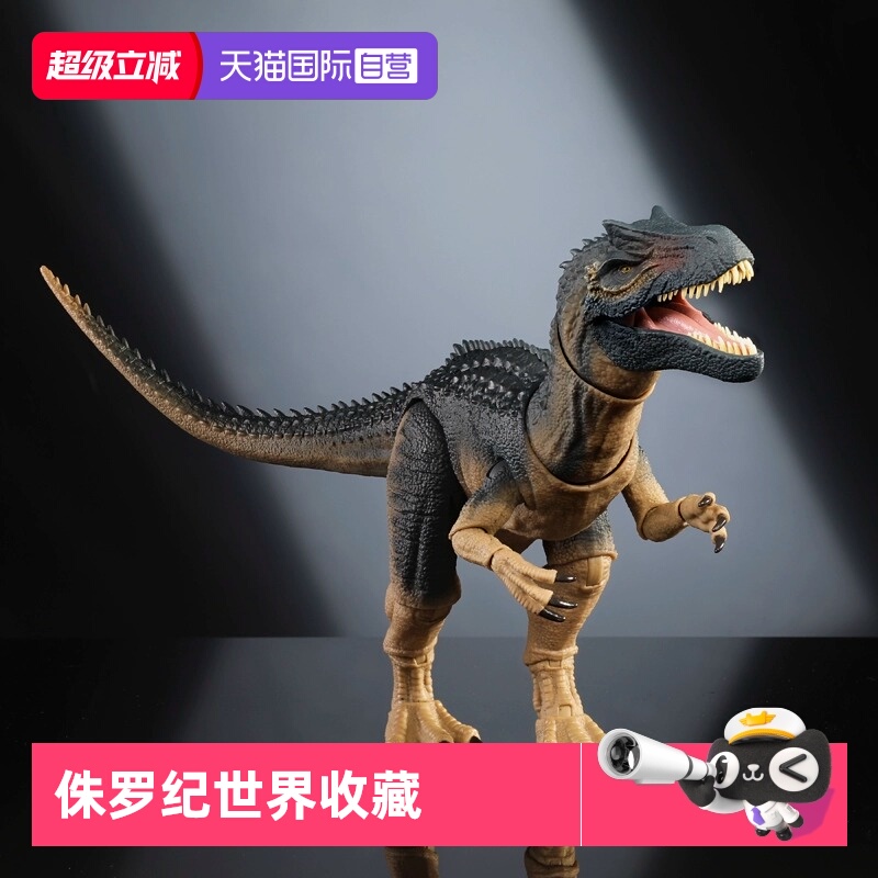 【自营】美泰侏罗纪世界哈蒙德收藏系列异特龙仿真动物恐龙模型