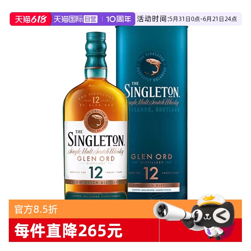 【自营】苏格登12年格兰欧德单一麦芽苏格兰威士忌700ML进口洋酒