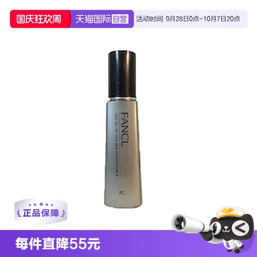fancl芳珂男士保湿乳液60ml水乳
