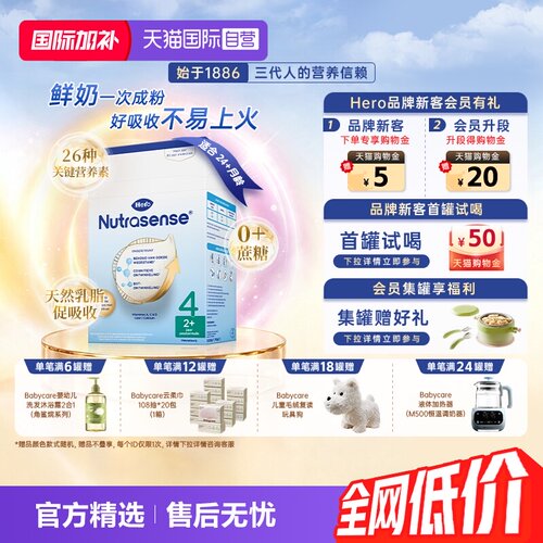 herobaby进口益生元2岁婴儿奶粉