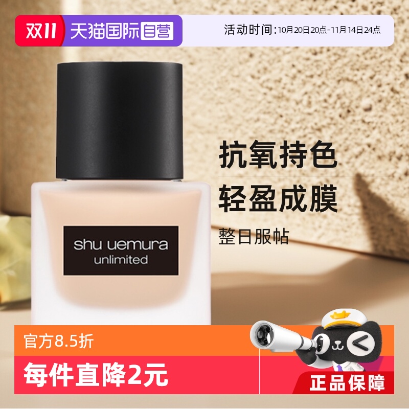 植村秀控油遮瑕持妆长久保持