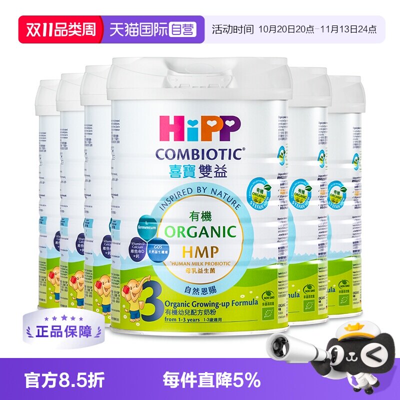 【自营】【箱装】港版HiPP喜宝有机HMP益生菌婴幼儿奶粉3段*6罐