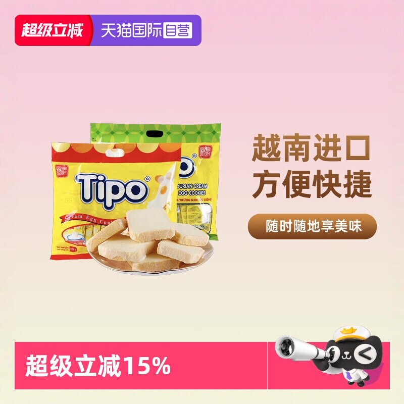 【自营】越南进口Tipo面包干饼干鸡蛋牛奶味270g营养早餐零食小吃