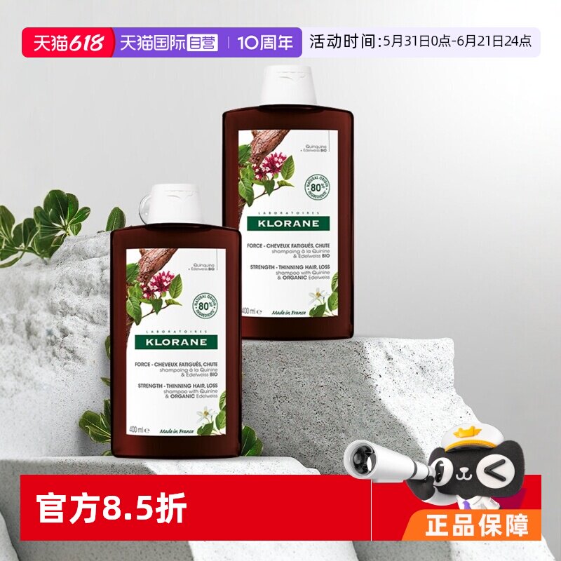 【自营】法国Klorane康如蔻萝兰金鸡纳洗发水400ml*2植物无硅油
