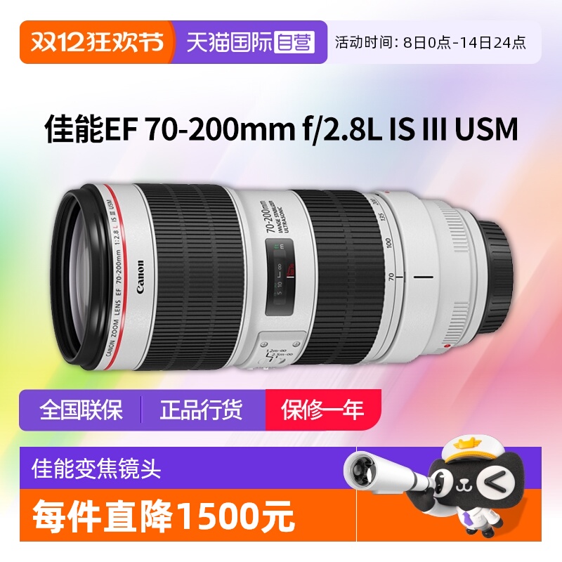 【自营】佳能EF 70-200mm f/2.8L IS III USM变焦佳能ef70200三代