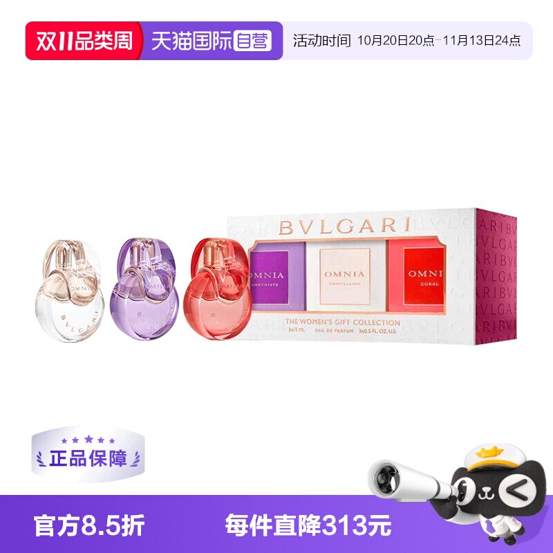 【自营】宝格丽晶彩系列香水套装礼盒白晶紫晶红晶