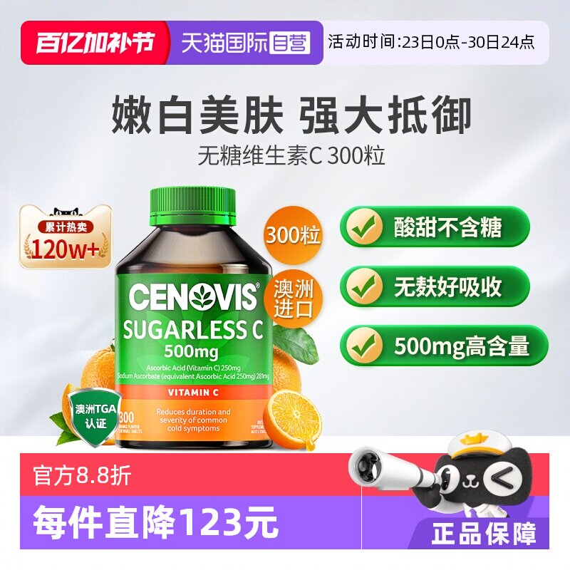 【自营】澳洲进口Cenovis维生素C咀嚼片成人儿童无糖VC含片300粒