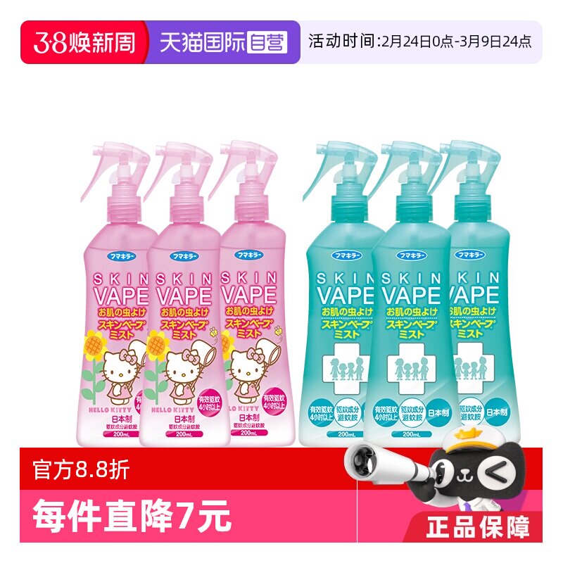 【自营】官方正品VAPE驱蚊水喷雾户外防蚊儿童避蚊胺200ml*3瓶
