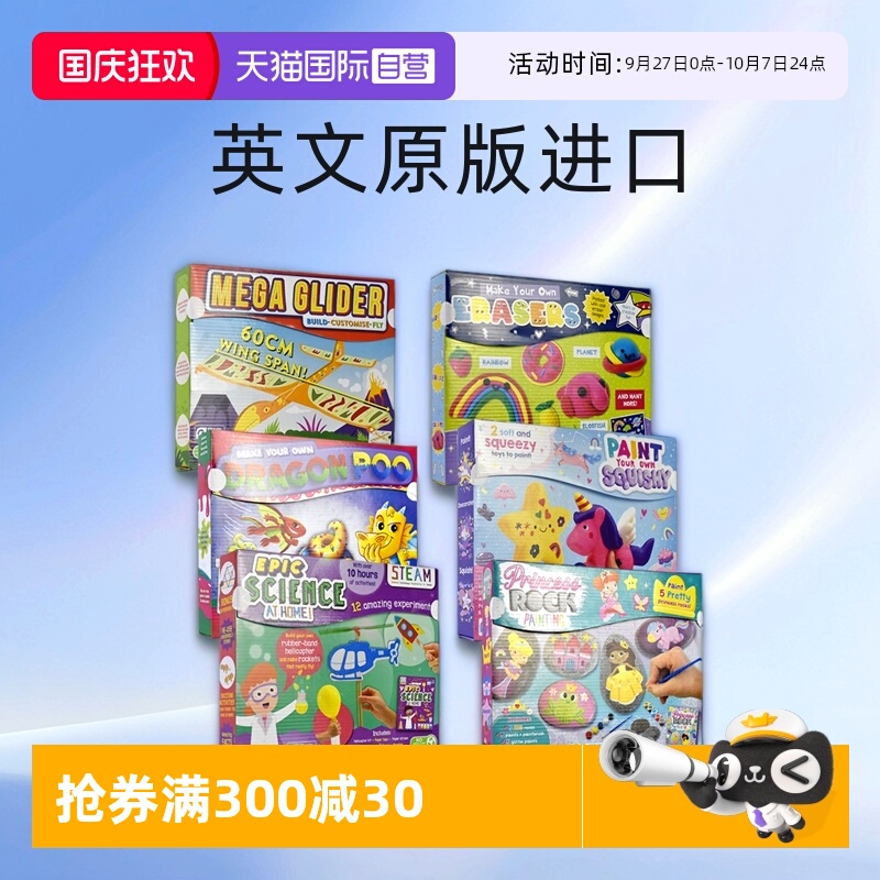 儿童手工活动套装创意互动