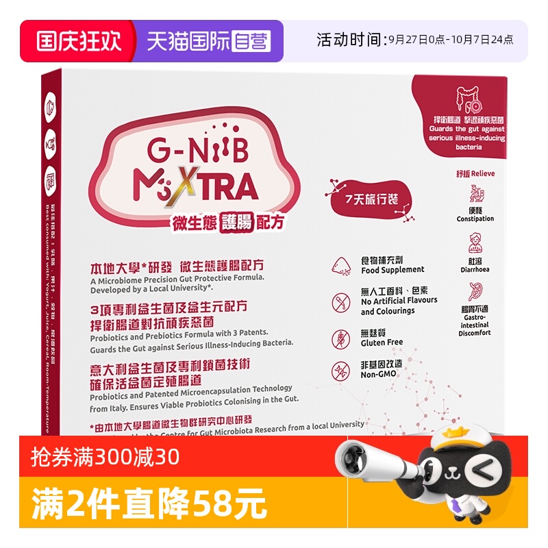 gniib聚恩力益生菌肠胃胀气