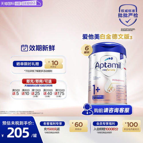 爱他美德国白金版1+段幼儿配方