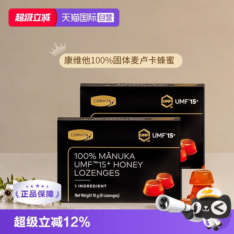 【自营】2盒康维他麦卢卡UMF15+固体100%蜂蜜润喉糖中秋礼盒送礼