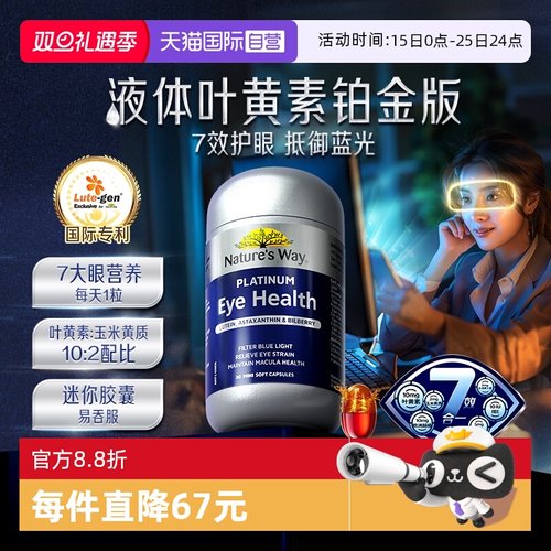 【自营】Nature'sWay澳萃维澳洲成人迷你叶黄素视力胶囊30粒