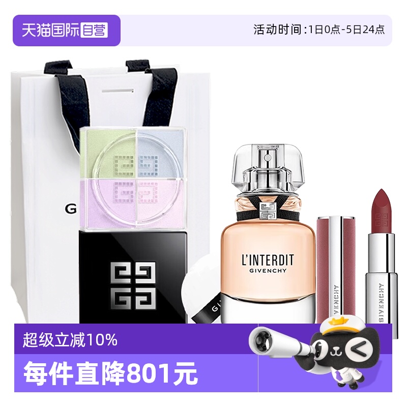 【自营】纪梵希四宫格散粉心无禁忌淡香水粉丝绒口红送圣诞礼物