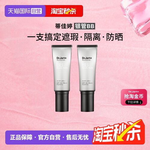 蒂佳婷官方直供BB霜双支