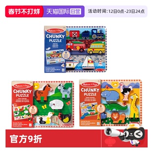【自营】美国 Melissa & Doug 梅利莎和道格 大块木质拼图玩具