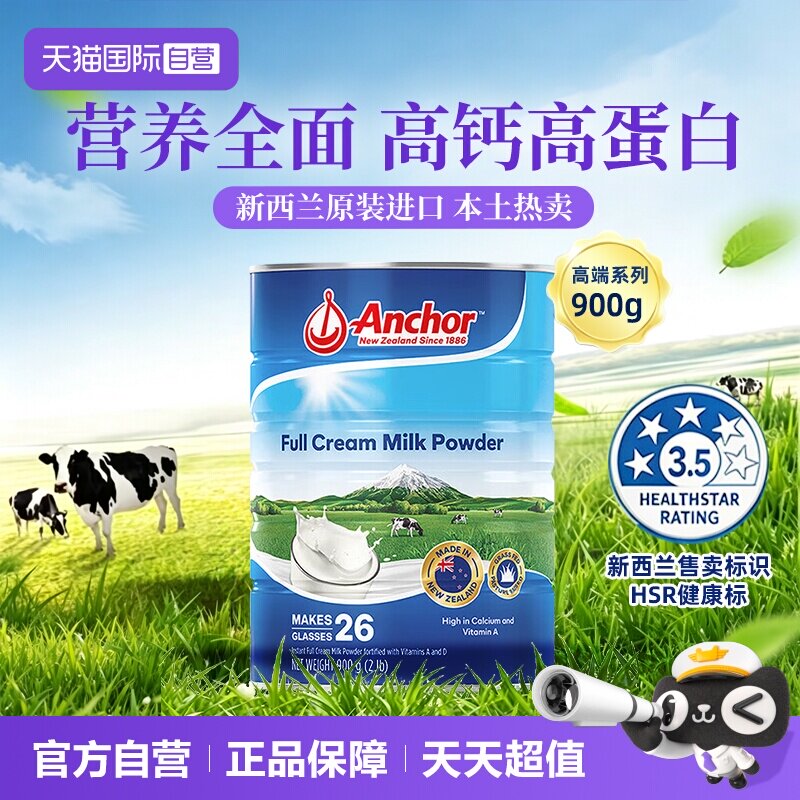 【自营】安佳新西兰进口全脂奶粉900g罐装蓝胖子中老年高钙奶粉