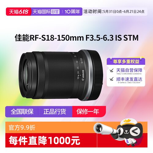【自营】佳能RF-S18-150mm F3.5-6.3 IS STM变焦镜头佳能rfs18150