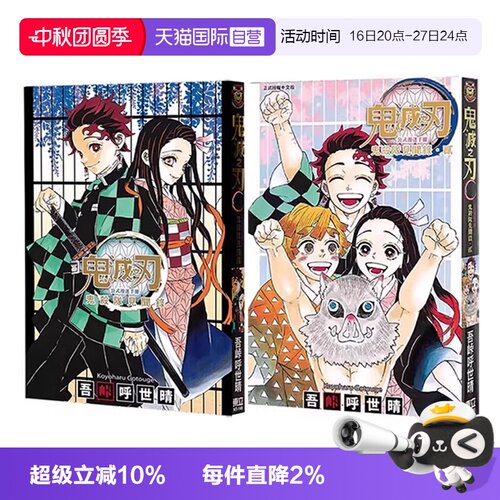 【自营】台版漫画 再版 鬼灭之刃公式漫迷手册 鬼杀队见闻录 1-2 共2册 吾峠呼世晴 东立出版
