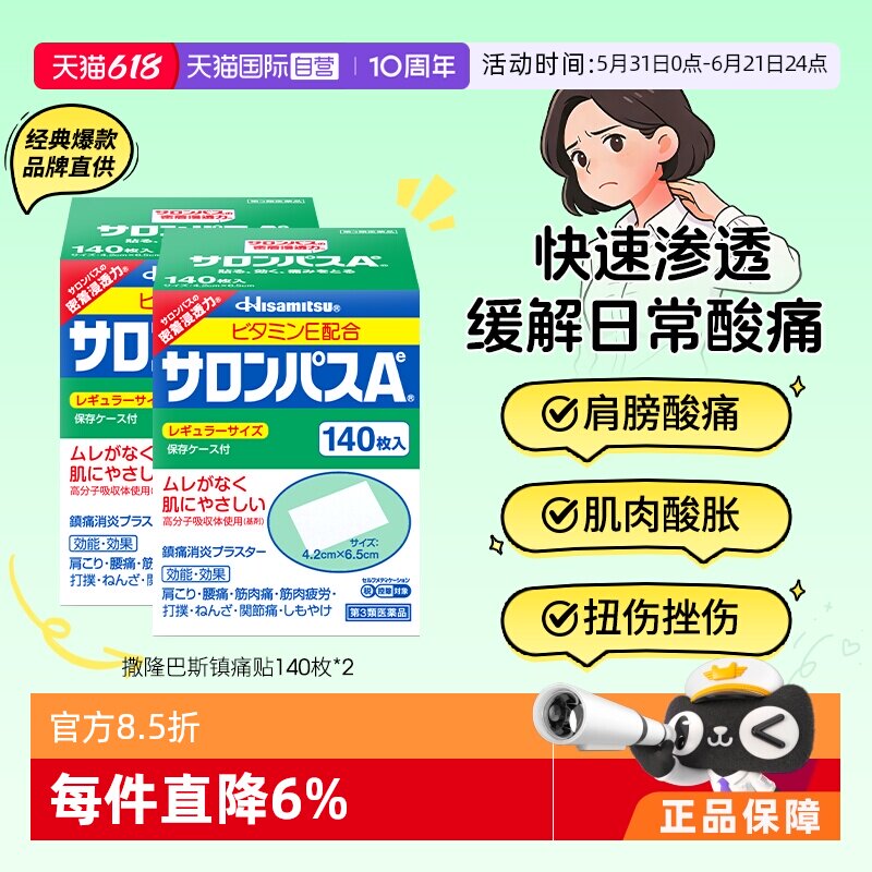 【自营】日本久光制药撒隆巴斯镇痛膏止痛贴进口140片*2贴膏正品