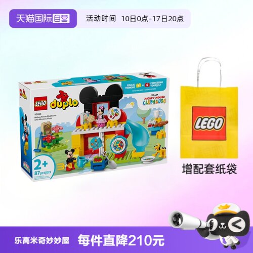 乐高迪士尼得宝10465米奇妙妙屋