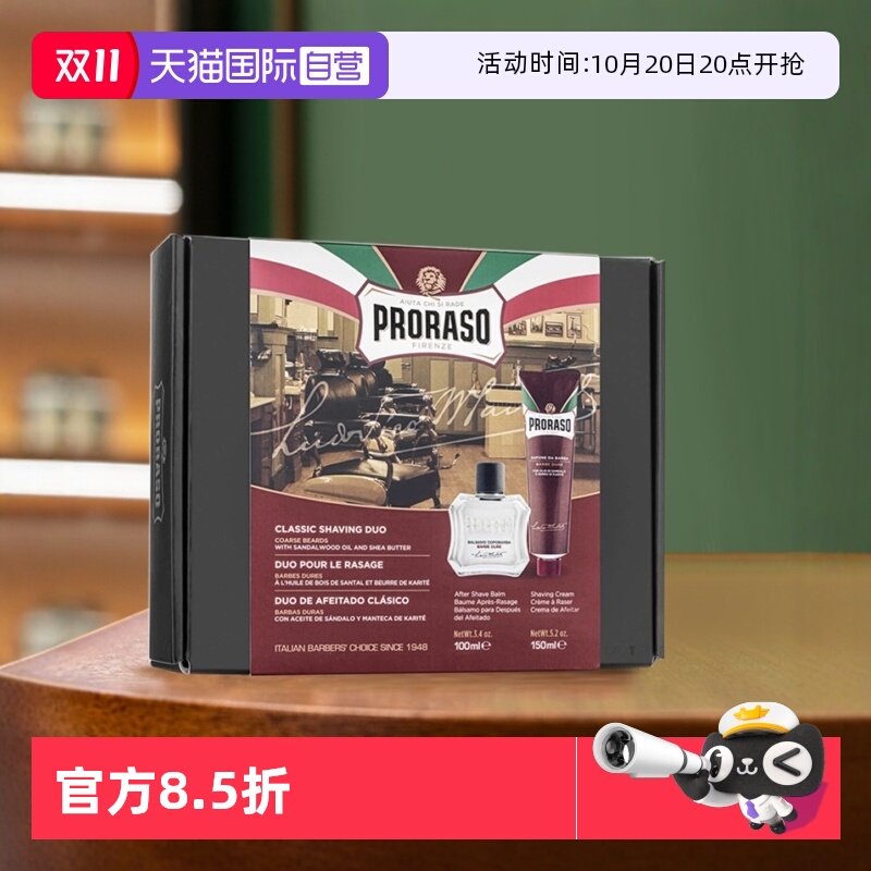 【自营】PRORASO/博拉索男士须后乳剃须膏檀香香型两件套七夕礼盒