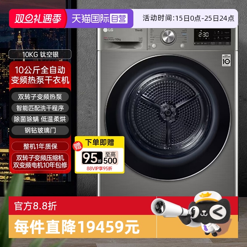 【自营】韩国进口LG旋风系列10kg双转子变频热泵烘干机RH10V9PV2W