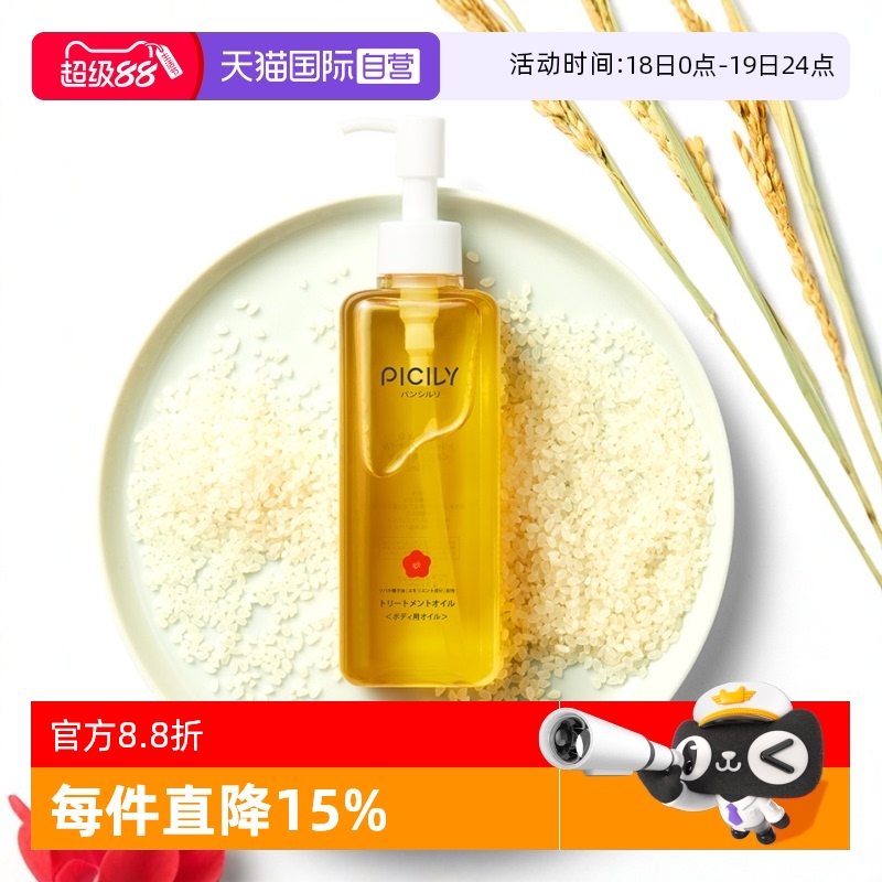 PICILY潘思莉双籽油孕妇专用预防