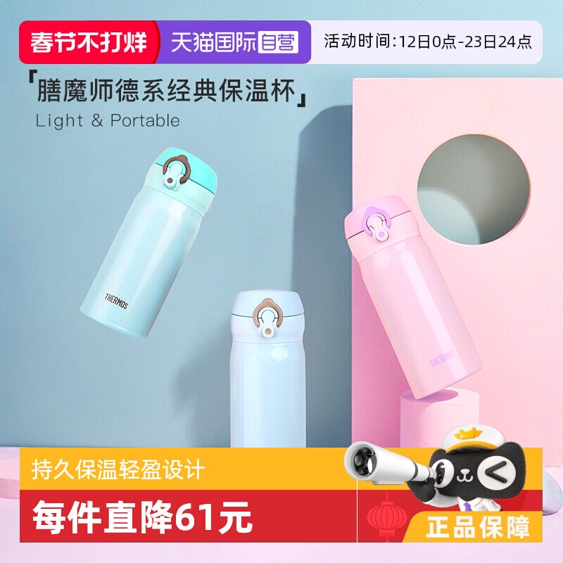 【自营】THERMOS膳魔师不锈钢保温杯便携简约水杯子学生儿童350ml