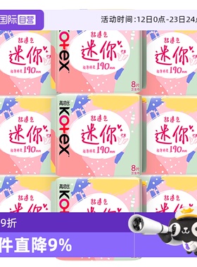 【自营】高洁丝卫生巾超薄迷你巾190mm8片10包柔软透气日用姨妈巾