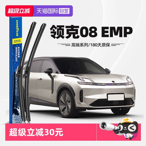 固特异雨刮领克08专用