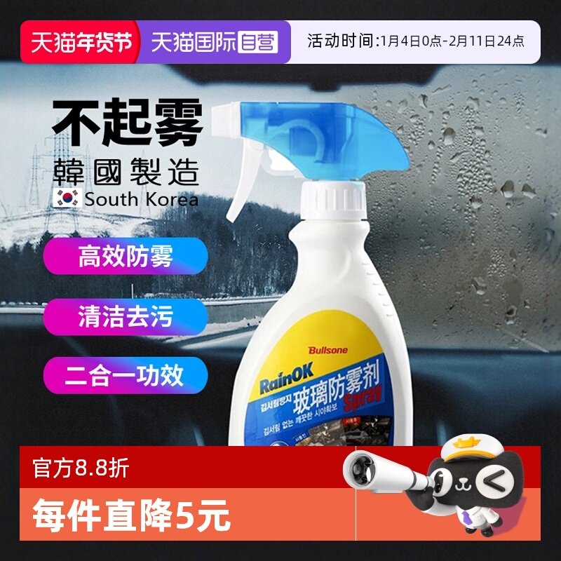 【自营】Bullsone劲牛王汽车防雾剂挡风玻璃车窗除雾剂冬季不起雾,汽车用品/电子/清洗/改装,车用清洗/除蜡/除胶剂,淘宝优惠券,粉丝福利购,淘宝优惠卷