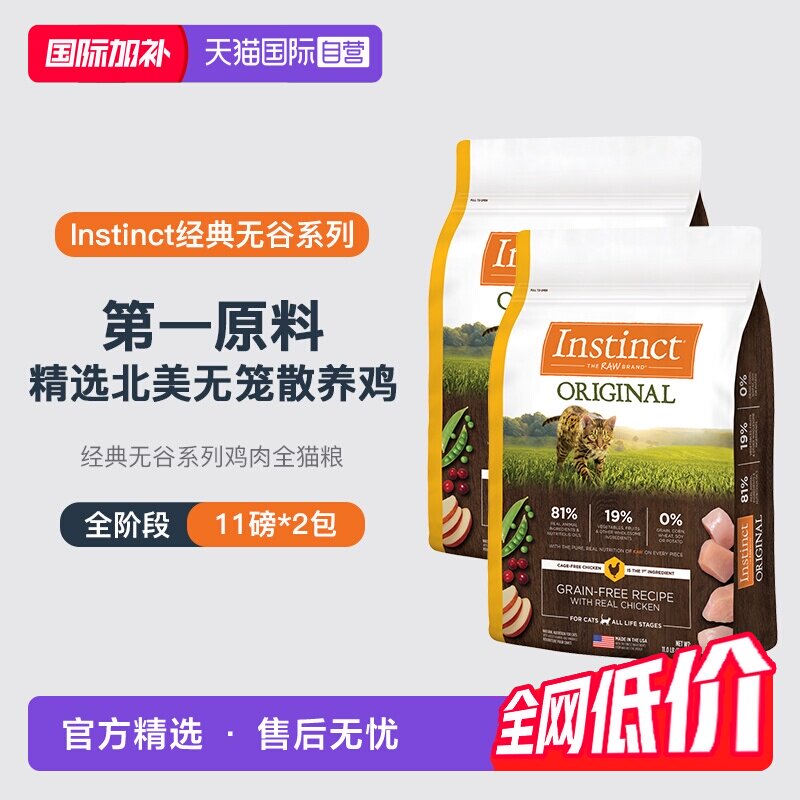 百利无谷鸡猫粮11磅*2 345元 - 86线报