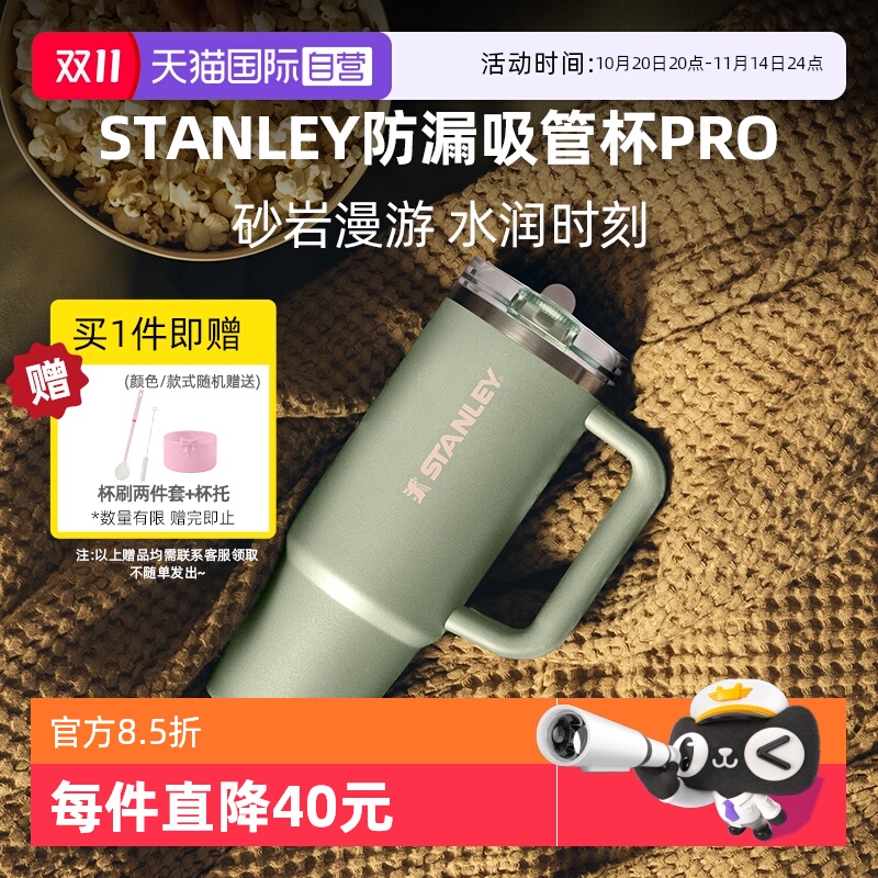 STANLEY海外爆款高颜值吸管杯pro