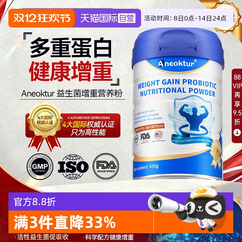 美国进口增肥增胖蛋白粉男性女性