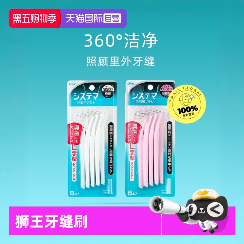 狮王牙缝刷齿间清洁正畸矫正牙