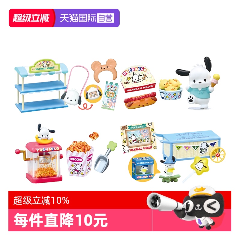 RE-MENT三丽鸥帕恰狗游乐园