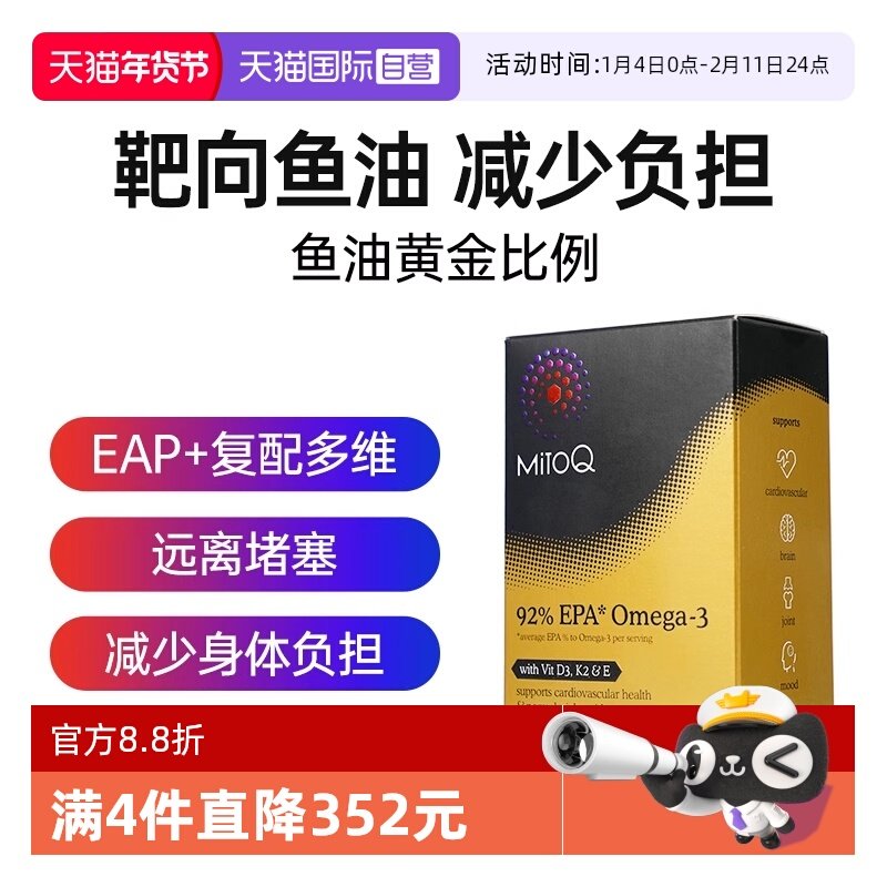 【自营】MITOQ深海鱼油软胶囊rTG型omega3高浓度EPA成人中老年dha,保健食品/膳食营养补充食品,鱼油/深海鱼油,淘宝优惠券,粉丝福利购,淘宝优惠卷