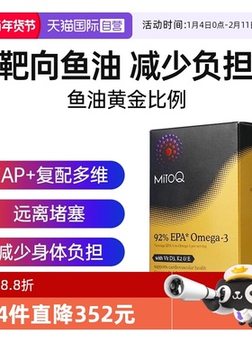 【自营】MITOQ深海鱼油软胶囊rTG型omega3高浓度EPA成人中老年dha