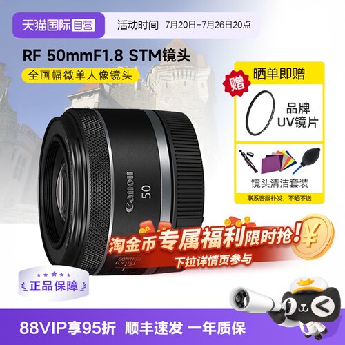 佳能RF50mmF1.8STM定焦镜头