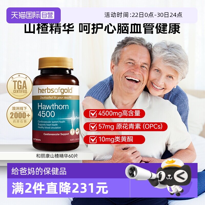 【自营】herbsofgold高浓度山楂精华辅助降低中老年心血管压健康