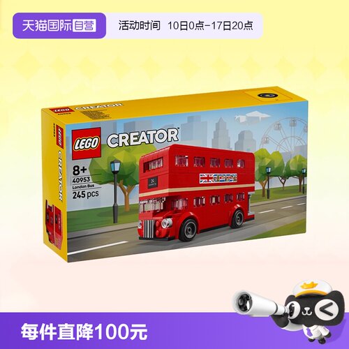 乐高积木Iconic40953伦敦巴士